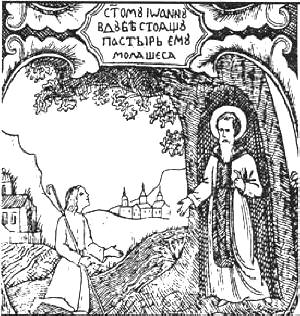 Св. Иван Рилски и св. цар Петър I