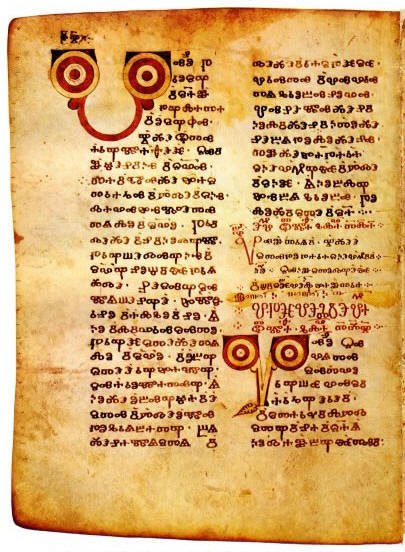 Факсимиле от Асеманиевото евангелие - старобългарски глаголически препис от X-XI век