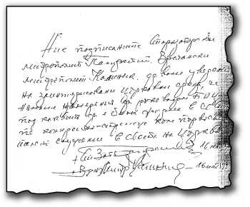 Ръкопис на заявлението, с което митрополитите Панкратий и Калиник се разкайват за разкола и се връщат в каноничната църква. 